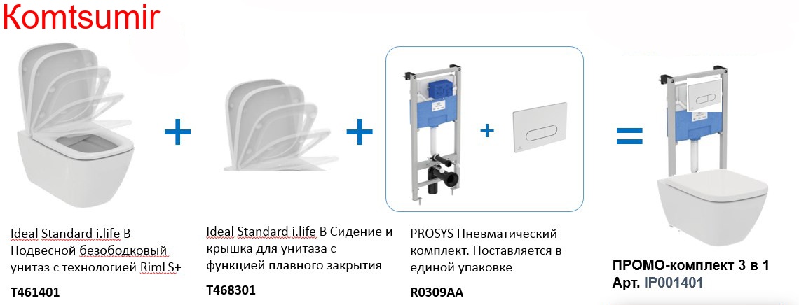 Комплект 3 В 1 i.Life B Унитаз + Пневматическая инсталляция (с кнопкой в одной коробке) IP001401