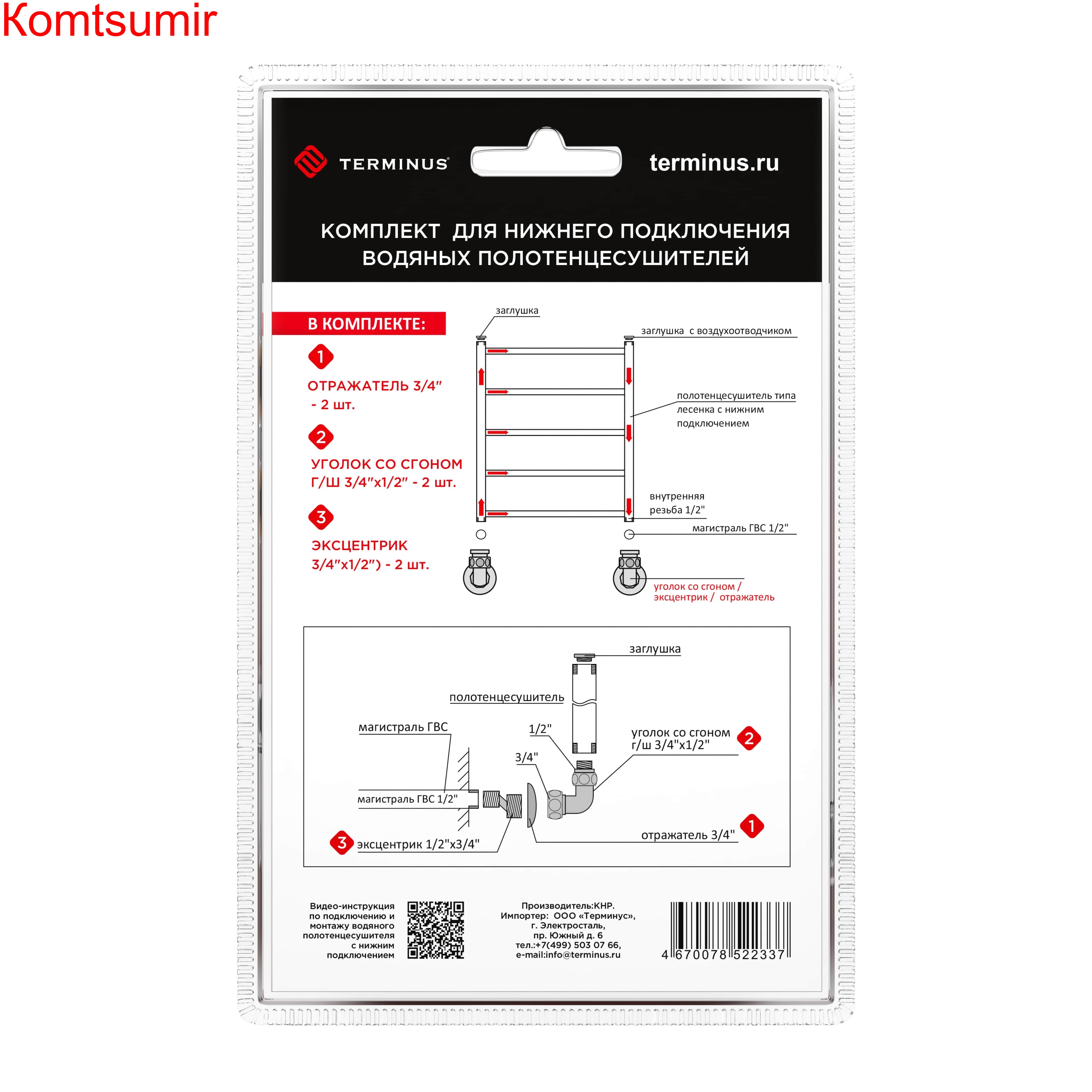 Комплект уголок со сгоном 3/4х1/2 г/ш (2шт), эксцентрик(2шт), отражатель(2шт)