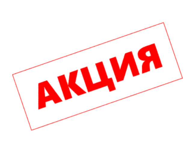 Акция на напольные унитазы Акция на напольные унитазы