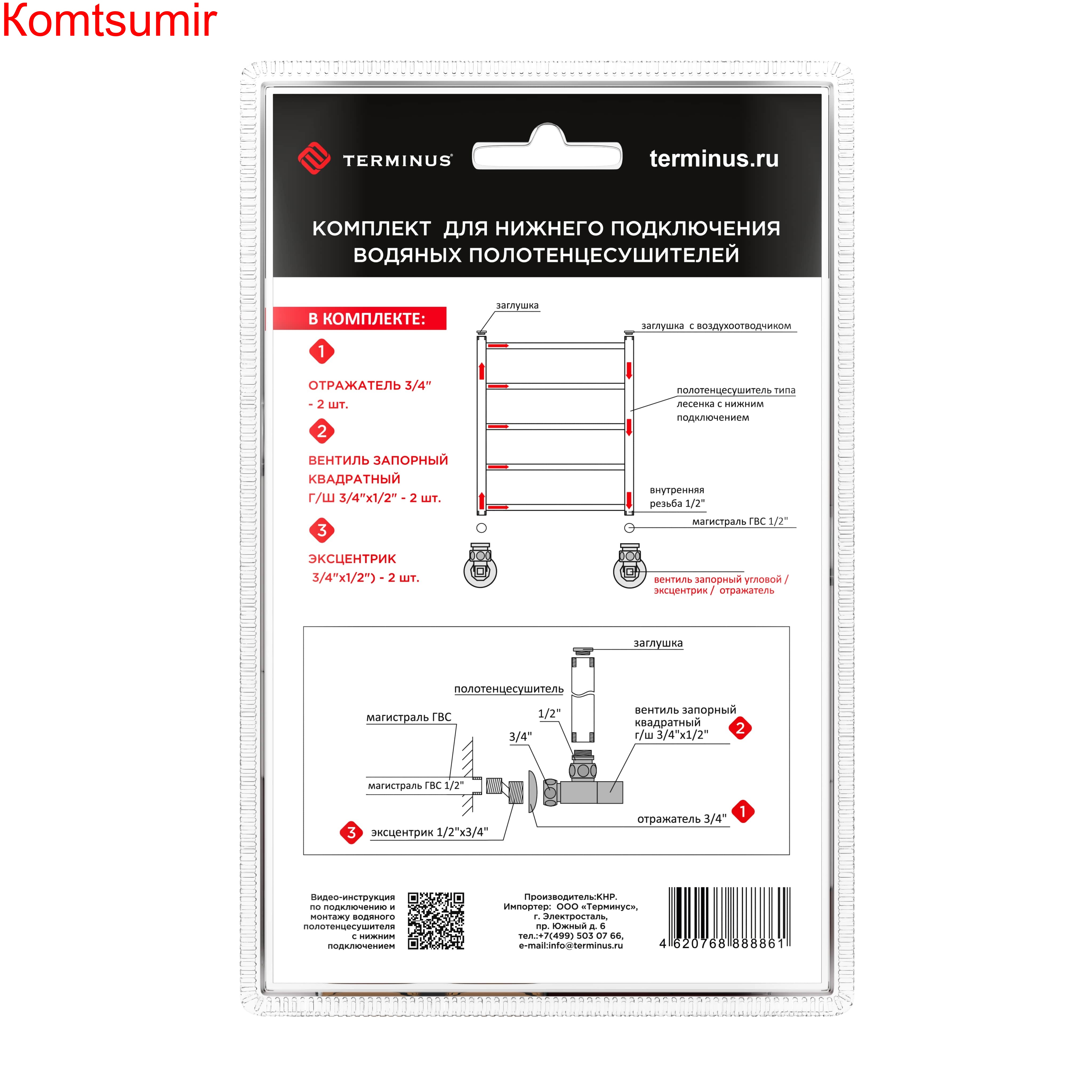 Комплект: вентиль угл 3/4х1/2 г/ш квадрат(2шт), эксцентрик(2шт), отражатель(2шт)